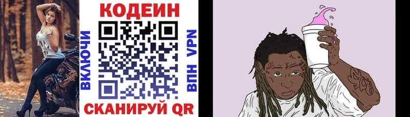Купить  Пойковский  Кодеин Purple Drank 